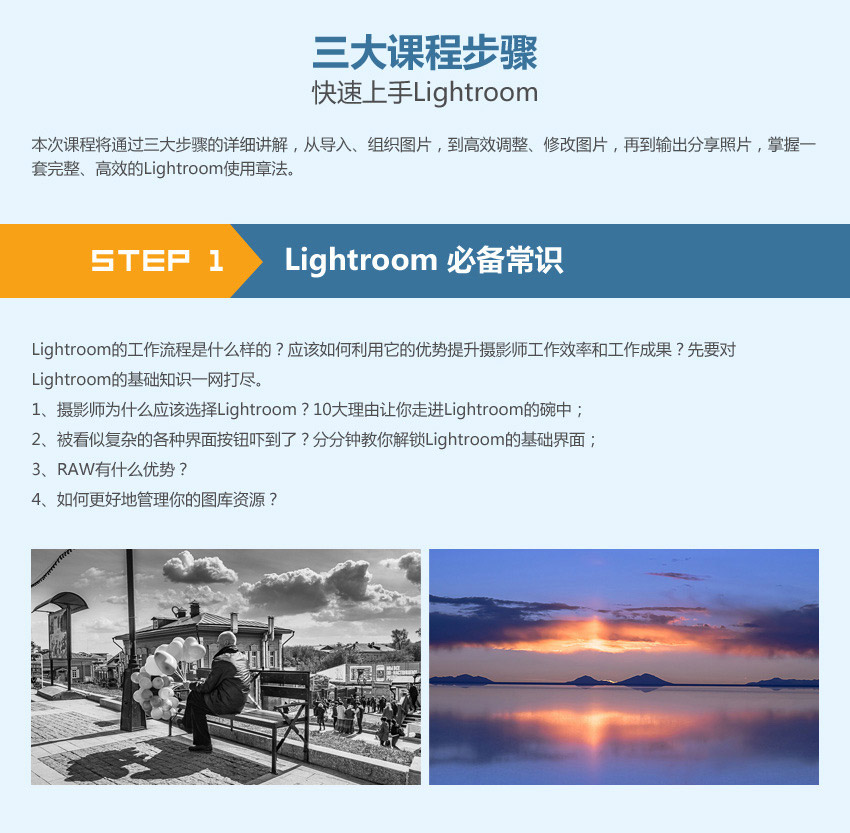 Lightroom零基础入门自学教程，教你打造大片作品！_系统全面的平面设计培训、自学教程推荐,尽在平面设计学习日记网(www.xxriji.cn)