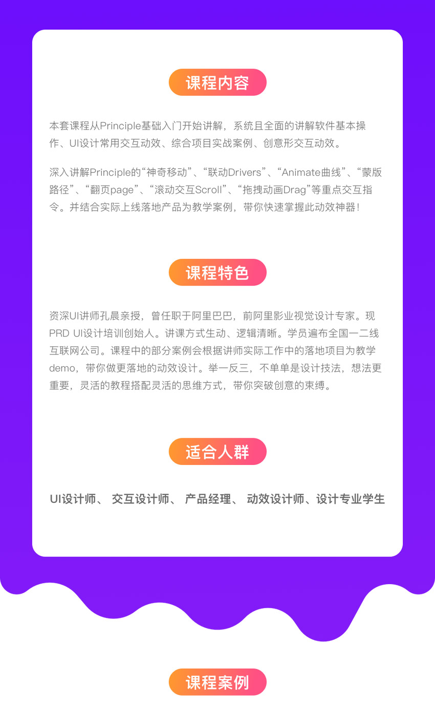 Principle交互动效教程，孔晨Point_Vision带你系统学习_系统全面的平面设计培训、自学教程推荐,尽在平面设计学习日记网(www.xxriji.cn)