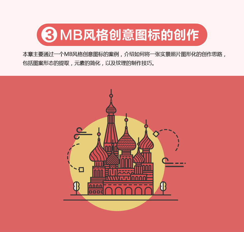 illustrator商业插画教程，最近流行的8种插画风格，创作思路全揭秘_系统全面的平面设计培训、自学教程推荐,尽在平面设计学习日记网(www.xxriji.cn)