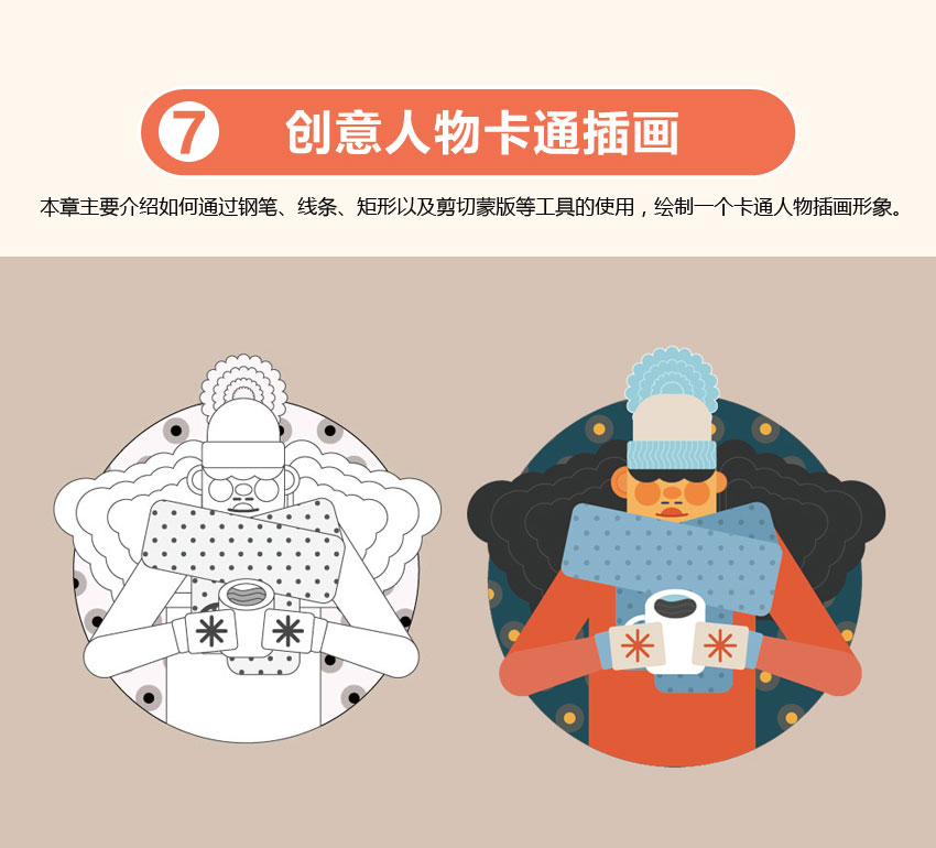 illustrator商业插画教程，最近流行的8种插画风格，创作思路全揭秘_系统全面的平面设计培训、自学教程推荐,尽在平面设计学习日记网(www.xxriji.cn)
