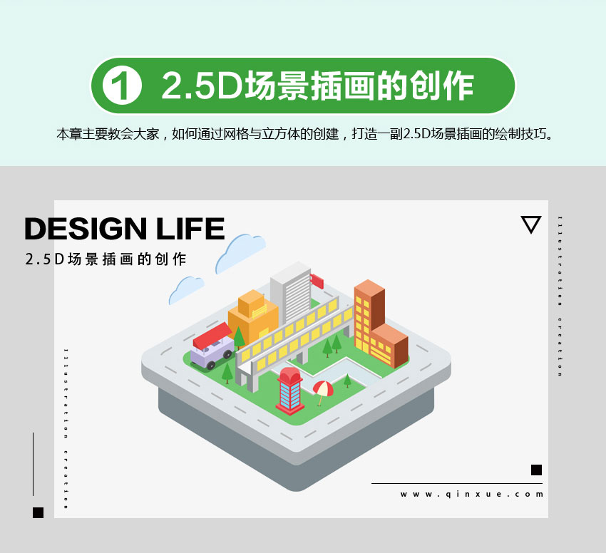 illustrator商业插画教程，最近流行的8种插画风格，创作思路全揭秘_系统全面的平面设计培训、自学教程推荐,尽在平面设计学习日记网(www.xxriji.cn)