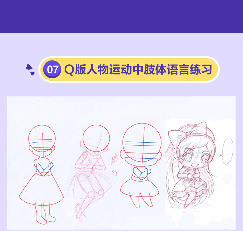 Q版漫画手绘教程，超萌二次元漫画入门到精通绘画教程！_系统全面的平面设计培训、自学教程推荐,尽在平面设计学习日记网(www.xxriji.cn)