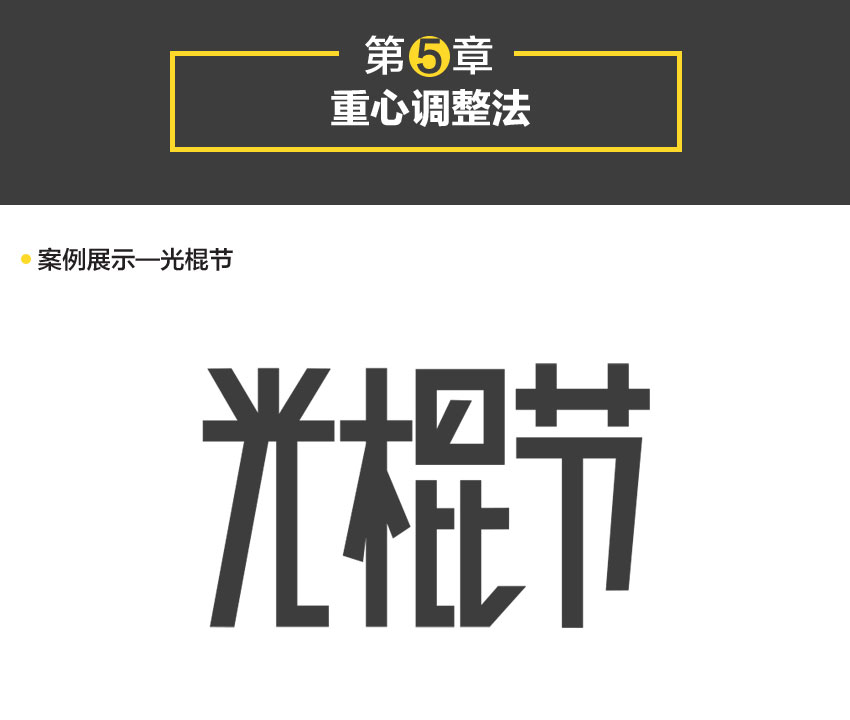 字体故事—字体设计原理及应用实战教程_系统全面的平面设计培训、自学教程推荐,尽在平面设计学习日记网(www.xxriji.cn)