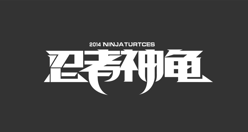 字体故事—字体设计原理及应用实战教程_系统全面的平面设计培训、自学教程推荐,尽在平面设计学习日记网(www.xxriji.cn)