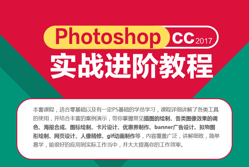 Photoshop实战进阶教程，全面提升PS实战技能和工作效率_系统全面的平面设计培训、自学教程推荐,尽在平面设计学习日记网(www.xxriji.cn)