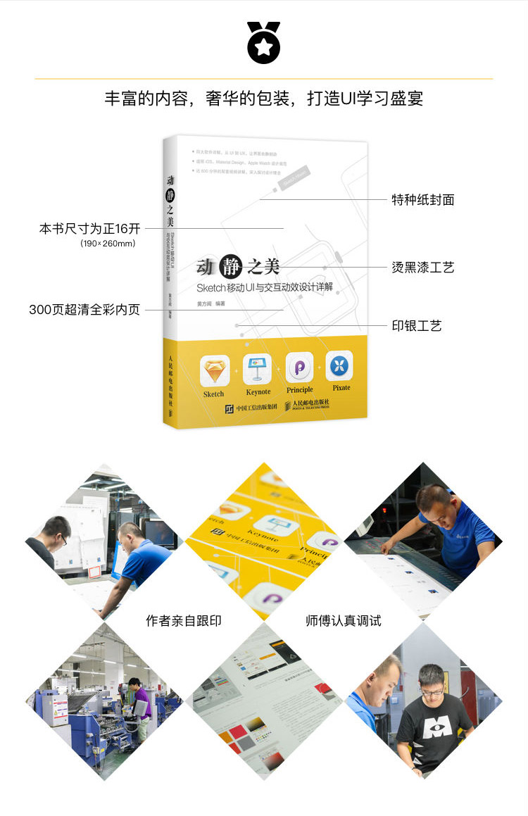 动静之美：Sketch移动UI与交互动效设计详解_100本优质平面设计书籍推荐,尽在平面设计学习日记网(www.xxriji.cn)