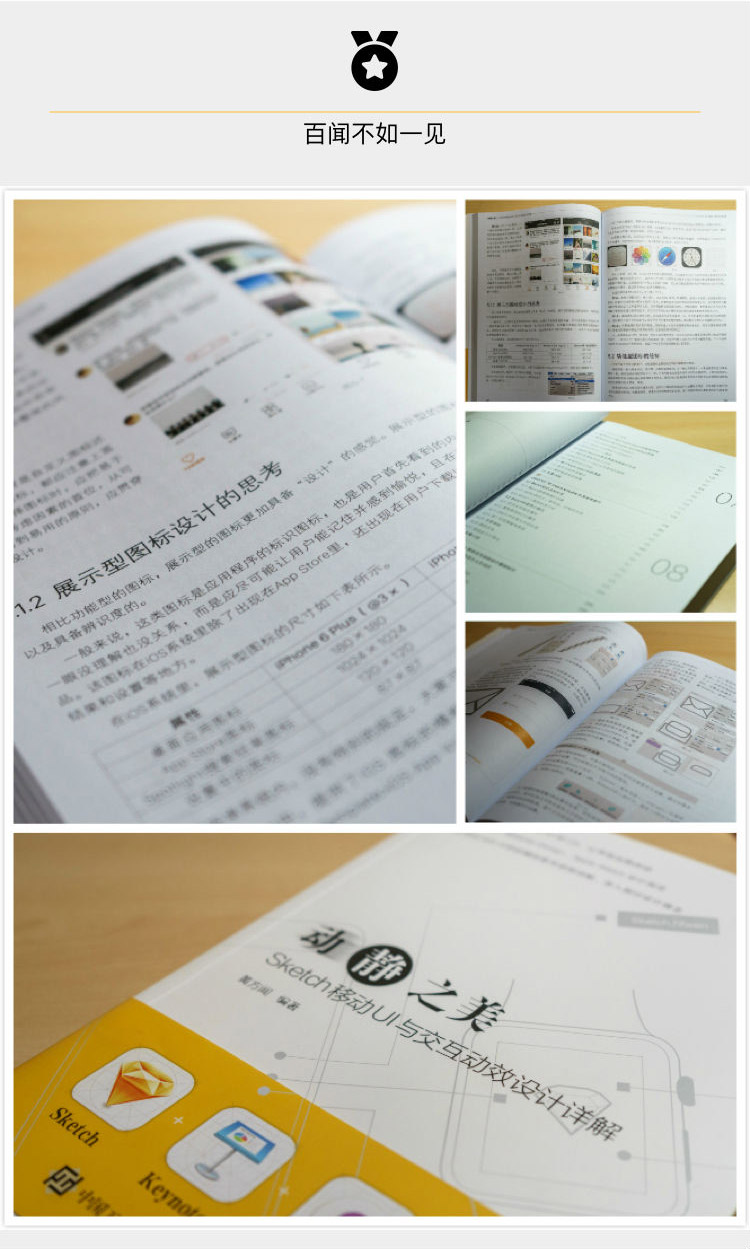 动静之美：Sketch移动UI与交互动效设计详解_100本优质平面设计书籍推荐,尽在平面设计学习日记网(www.xxriji.cn)