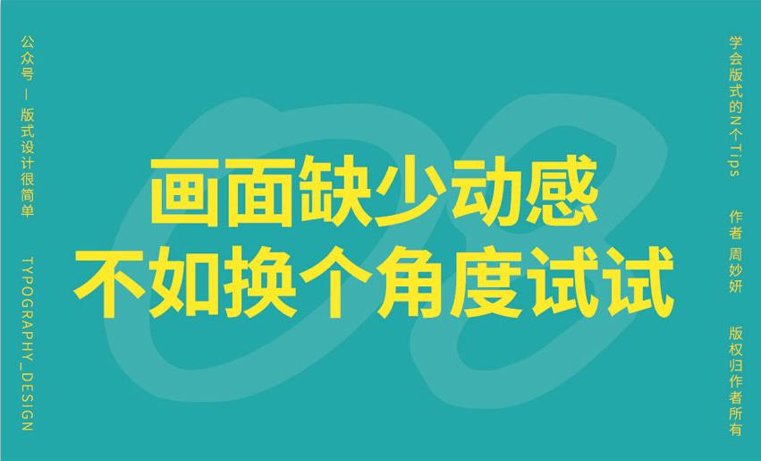 如何让平面设计画面，更有动感？不如换个角度试试..._系统全面的平面设计培训、自学教程推荐,尽在平面设计学习日记网(www.xxriji.cn)