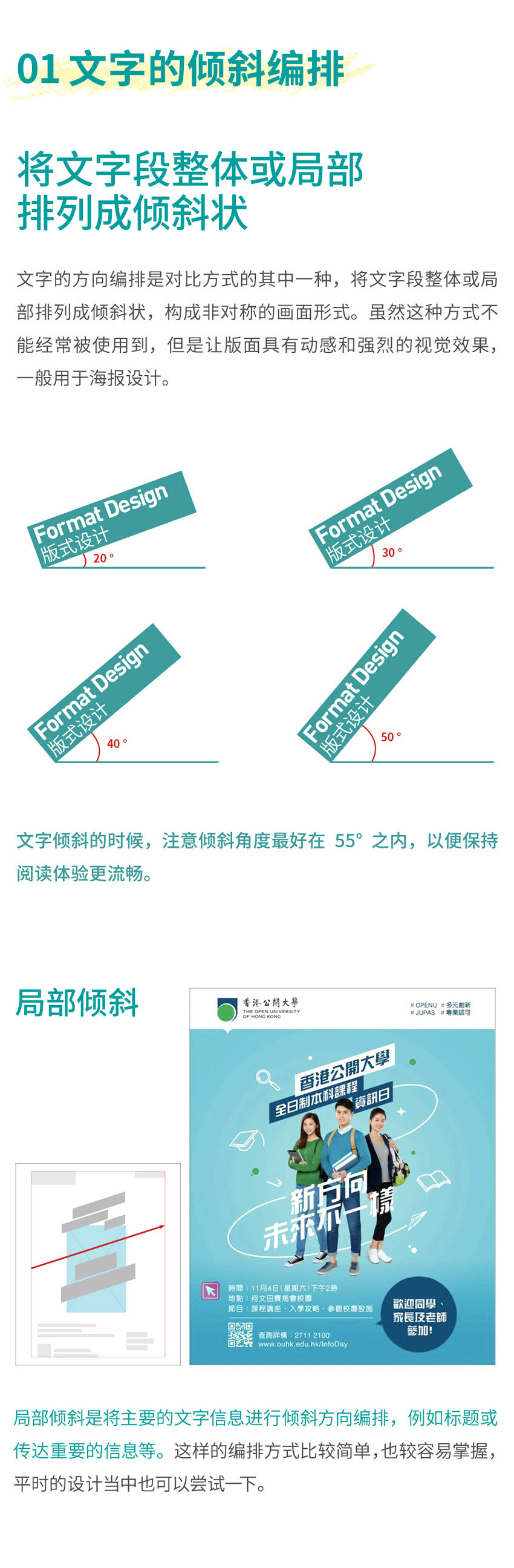 如何让平面设计画面，更有动感？不如换个角度试试..._系统全面的平面设计培训、自学教程推荐,尽在平面设计学习日记网(www.xxriji.cn)