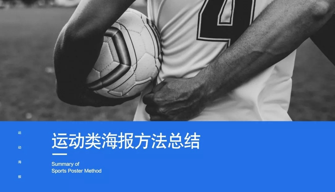 自学平面设计，运动类海报方法总结！_系统全面的平面设计培训、自学教程推荐,尽在平面设计学习日记网(www.xxriji.cn)