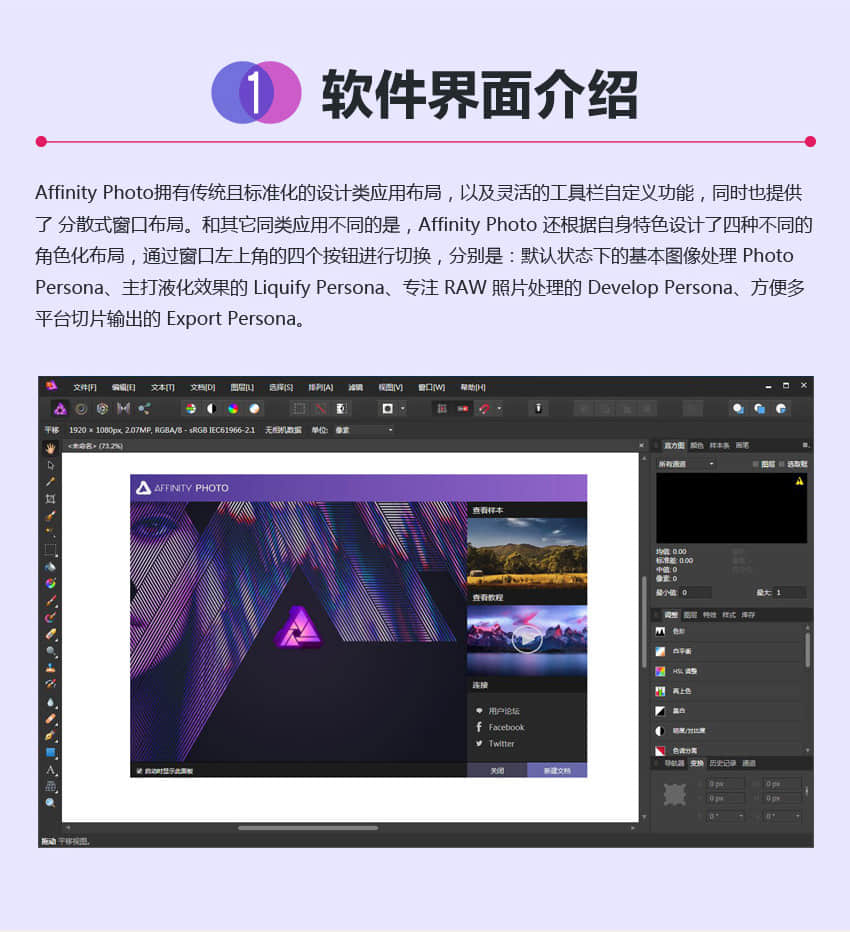 摄影后期Affinity Photo教程，据说比PS还好的修图软件！_系统全面的平面设计培训、自学教程推荐,尽在平面设计学习日记网(www.xxriji.cn)