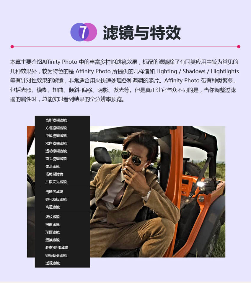 摄影后期Affinity Photo教程，据说比PS还好的修图软件！_系统全面的平面设计培训、自学教程推荐,尽在平面设计学习日记网(www.xxriji.cn)