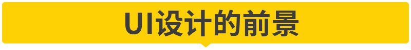 学UI设计，打算参加UI培训班或自学，都应知道这些事！_系统全面的平面设计培训、自学教程推荐,尽在平面设计学习日记网(www.xxriji.cn)