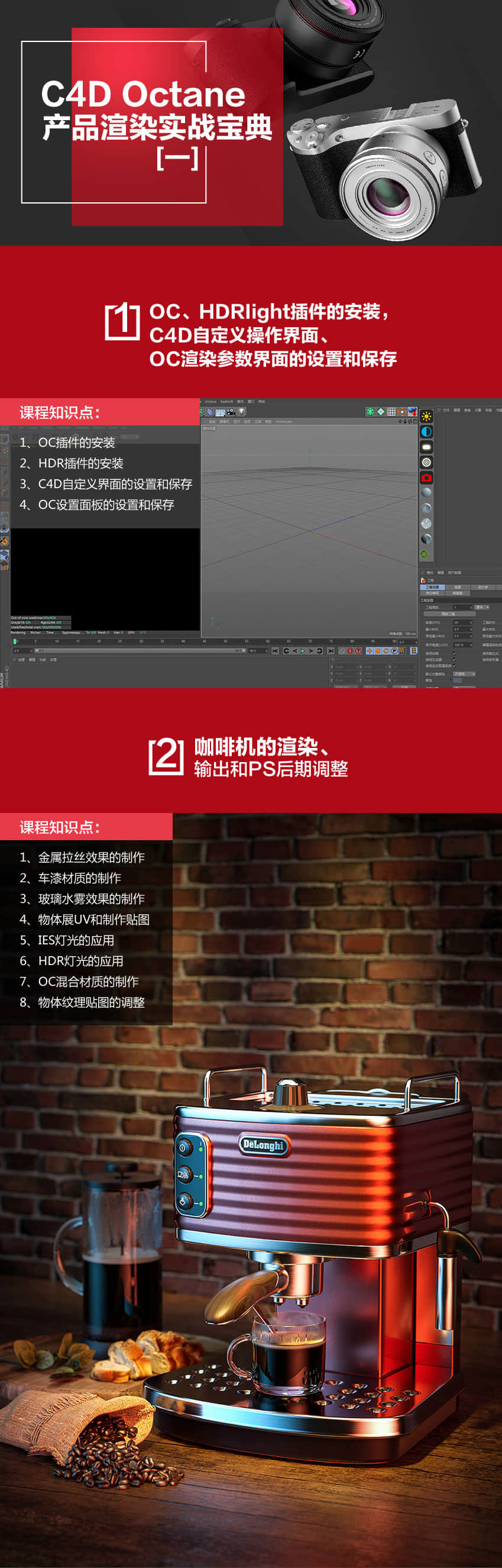 C4D教程之Octane电商产品渲染实战宝典(1)_系统全面的平面设计培训、自学教程推荐,尽在平面设计学习日记网(www.xxriji.cn)