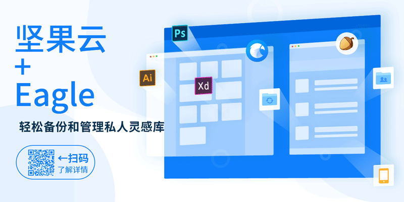 [福利]坚果云+Eagle序列号，内部团购来了..._系统全面的平面设计培训、自学教程推荐,尽在平面设计学习日记网(www.xxriji.cn)