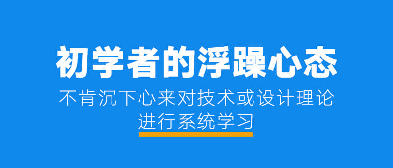 平面设计要学多久，该如何系统自学平面设计？_系统全面的平面设计培训、自学教程推荐,尽在平面设计学习日记网(www.xxriji.cn)