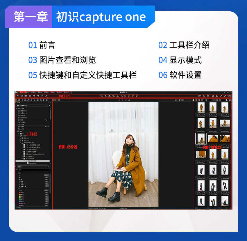 飞思Capture One 11 入门到精通-中文教程_系统全面的平面设计培训、自学教程推荐,尽在平面设计学习日记网(www.xxriji.cn)