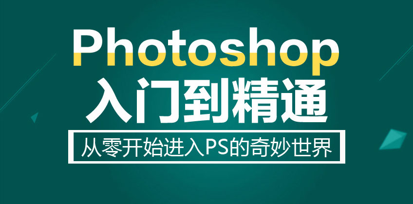 Photoshop CC入门到精通视频课程（敬伟PS教程）_系统全面的平面设计培训、自学教程推荐,尽在平面设计学习日记网(www.xxriji.cn)