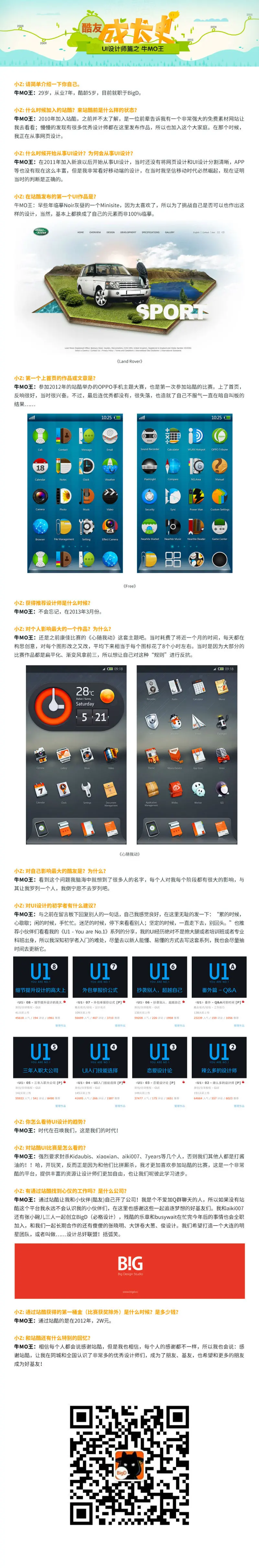 站酷推荐设计师牛MO王，国内UI设计领域，人气最高的设计师！_系统全面的平面设计培训、自学教程推荐,尽在平面设计学习日记网(www.xxriji.cn)