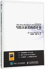 写给大家看的设计书（最新版）