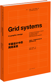 平面设计中的网格系统