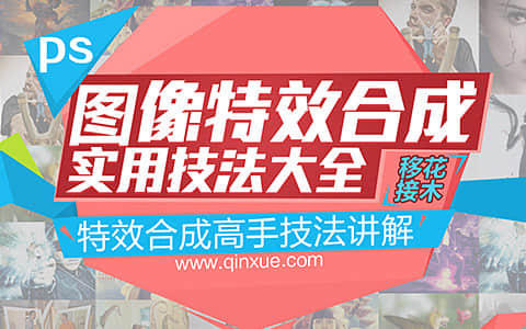 PS特效合成教程