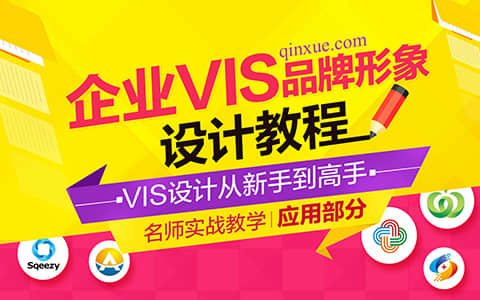 品牌VIS设计教程应用篇