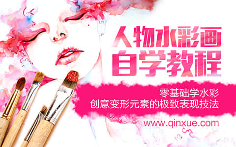 人物水彩画自学教程