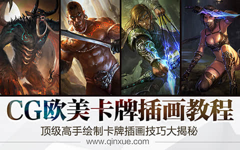 CG欧美卡牌插画教程