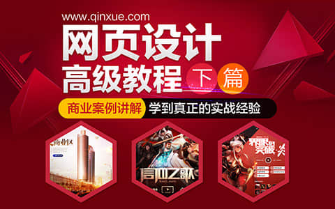 网页设计高级教程，商业案例讲解篇